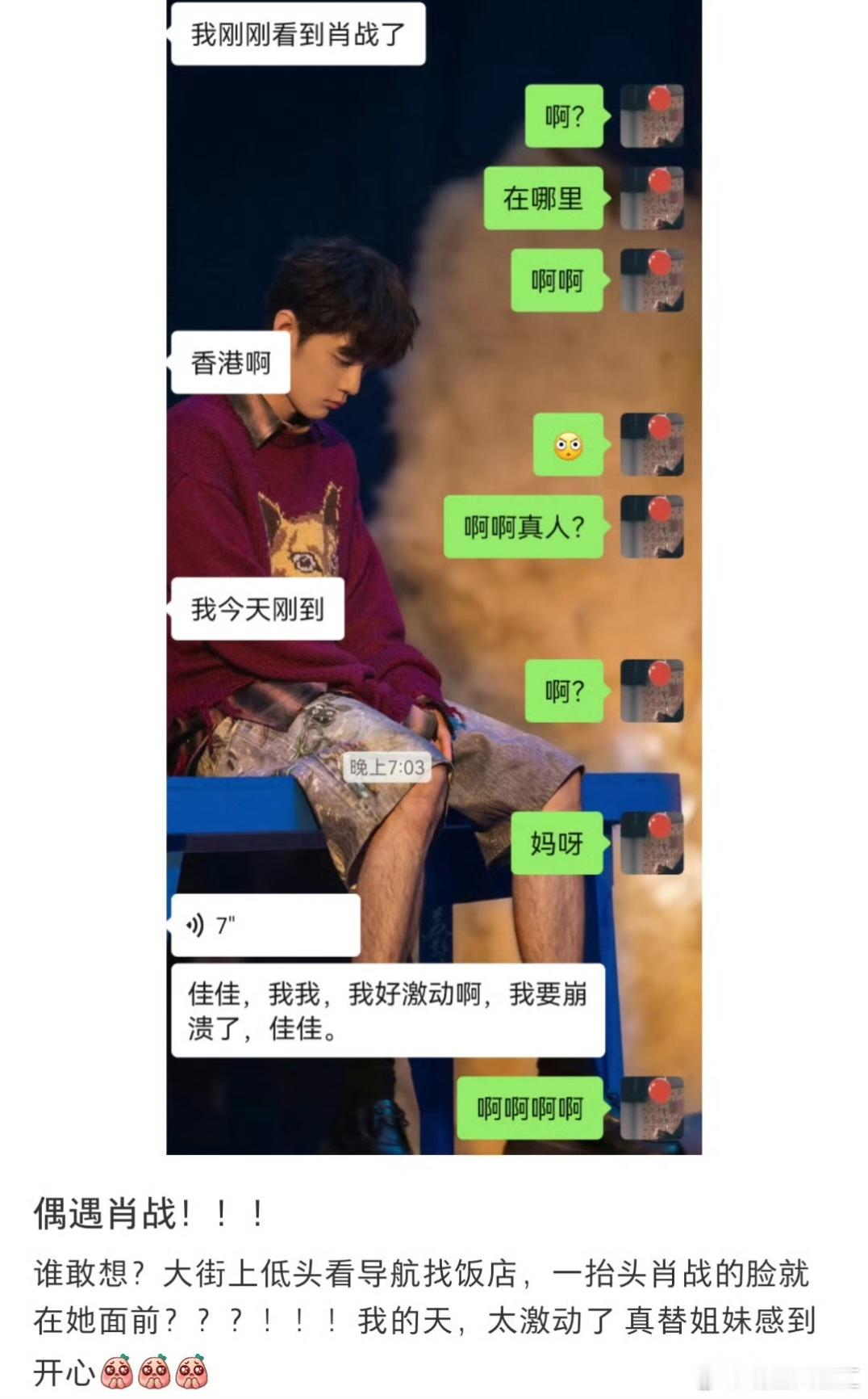 肖战香港被偶遇谁在香港偶遇肖战了🥹线下真人状态曝光，做完头发没戴口罩，身边还有