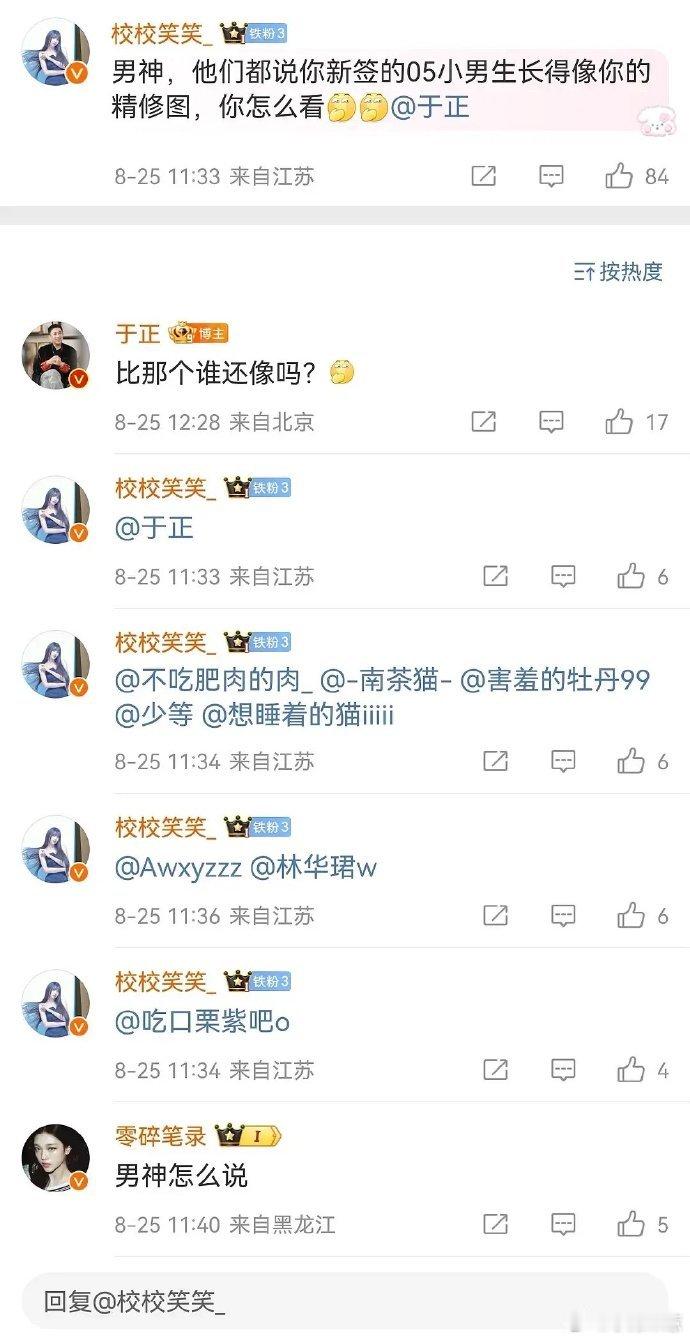 于正自认与虞书欣神似，令人惊讶。 