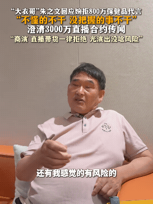 大衣哥视 800 万为粪土，这样的人怎么可能翻车呢？
记者很八卦的问了大衣哥一个