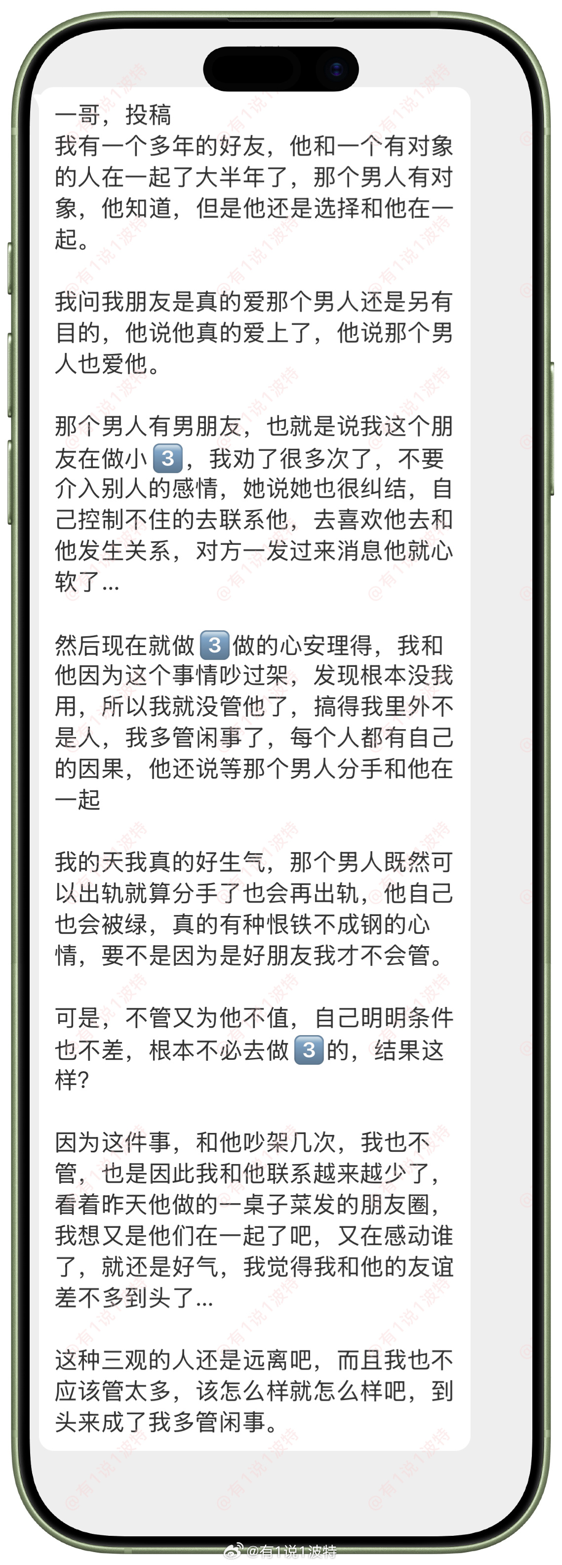 情感树洞 朋友在做3️⃣？？？ 
