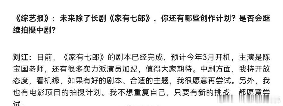 家有七郎3月开机了，想看七媳妇啥样 