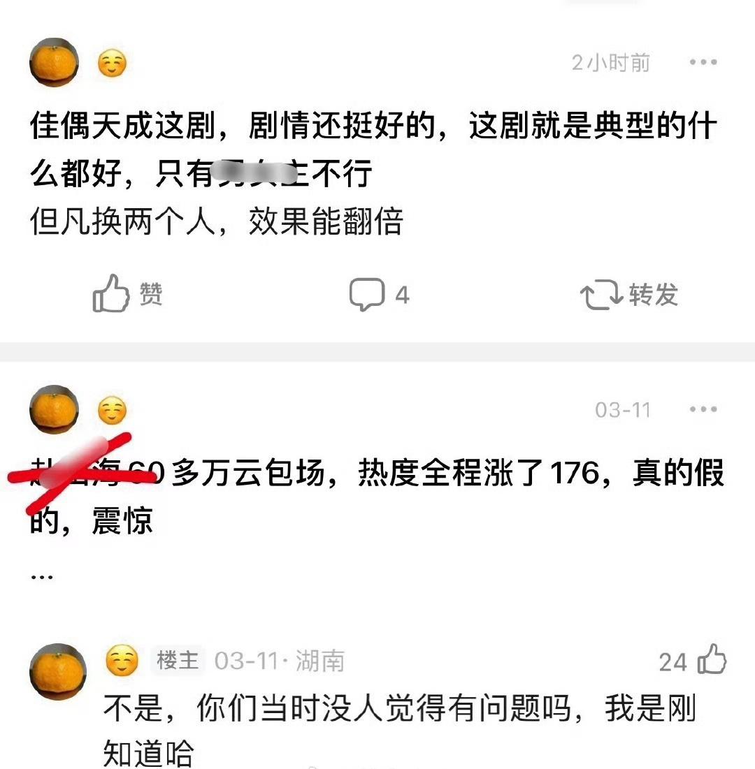 笑丝，连任嘉伦嘿粉都说《佳偶天成》好看… ​​​就是不承认任嘉伦扛剧、不承认任嘉