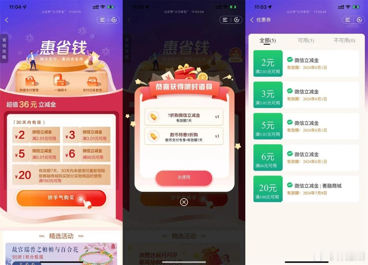 线报 建行惠省钱抽折扣买16元立减建行搜“惠省钱”->部分人会弹出折扣券->抽取