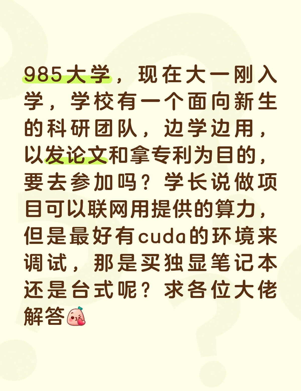 选独显笔记本还是台式？
如图，是计算机专业电脑推荐