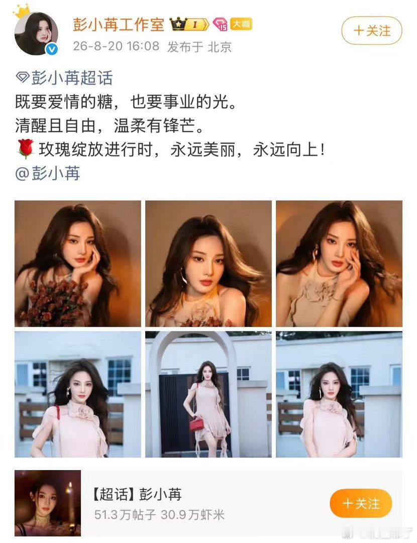 彭小苒工作室被骂咋工作室被骂了？粉丝不是祝福的么？彭小苒承认恋情