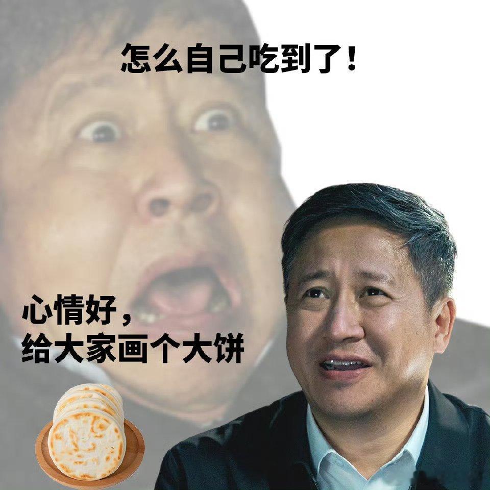 白敬亭一滴泪送走莱茵县F4 白敬亭最尊重领导画饼之人  领导画下的饼都被自己吃了