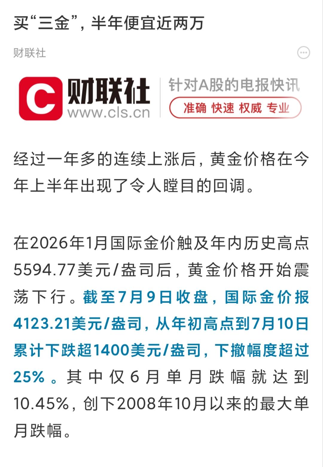 刚刚过去的6月真像一只血盆大口吞噬了多少人的财富，股票的惨烈暂且不说，就是人们眼