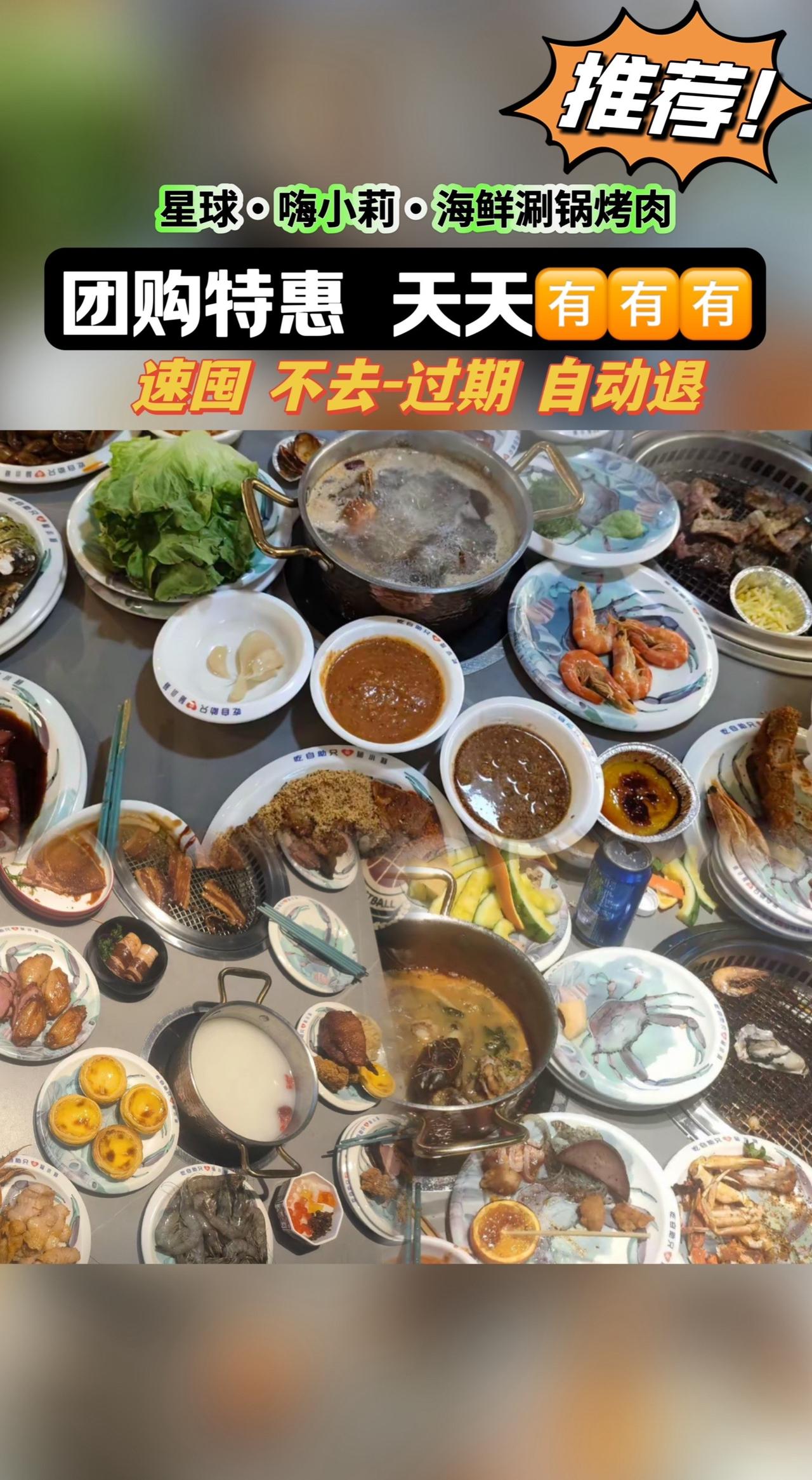 星球·嗨小莉·海鲜涮锅烤肉(泰享里店)#快来一起尝个鲜 #抖音美食推荐官 #天儿