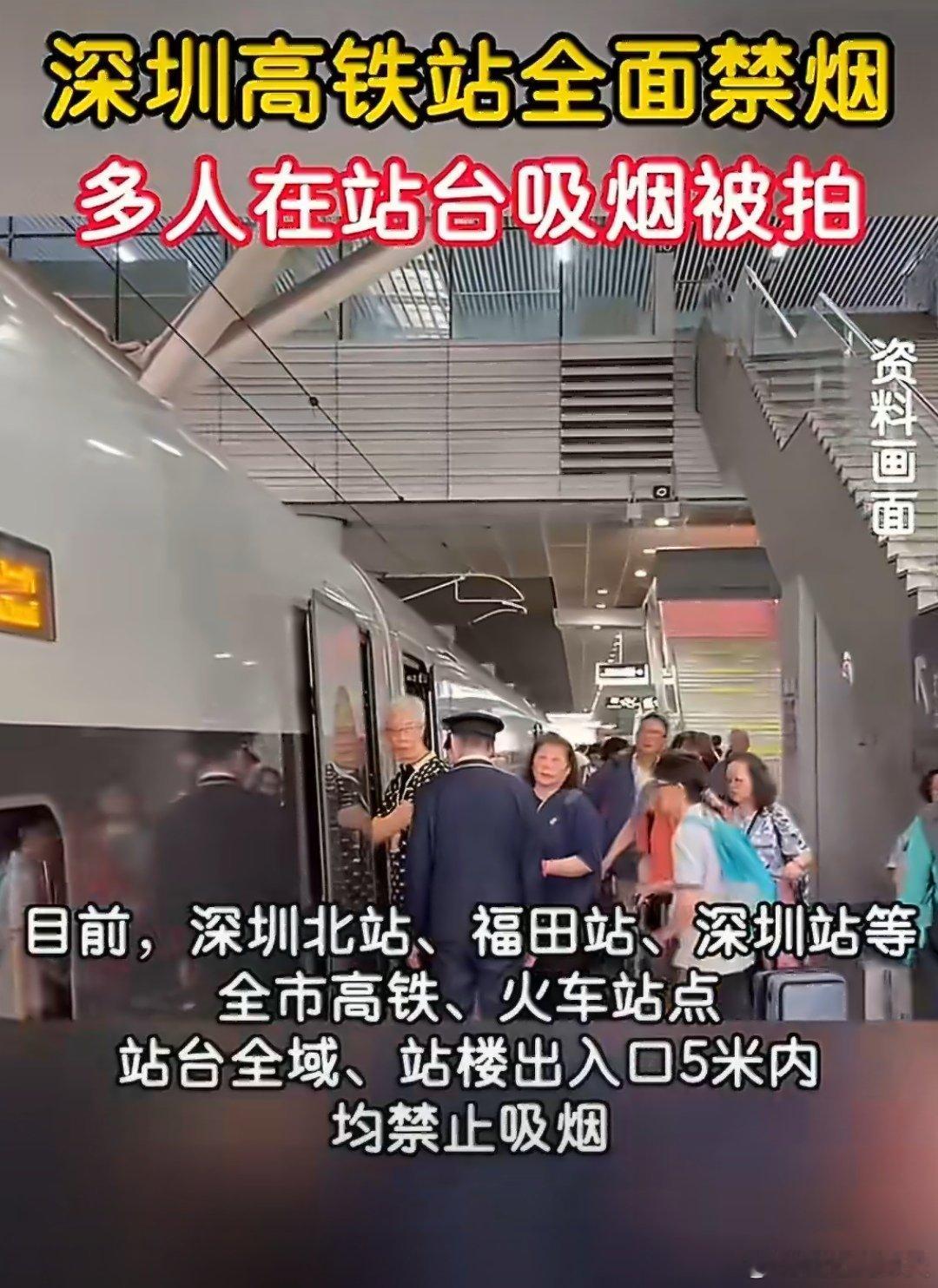 多方回应深圳高铁站点仍有人吸烟深圳高铁站点禁烟，不过有消息称，高铁站点还是有人吸