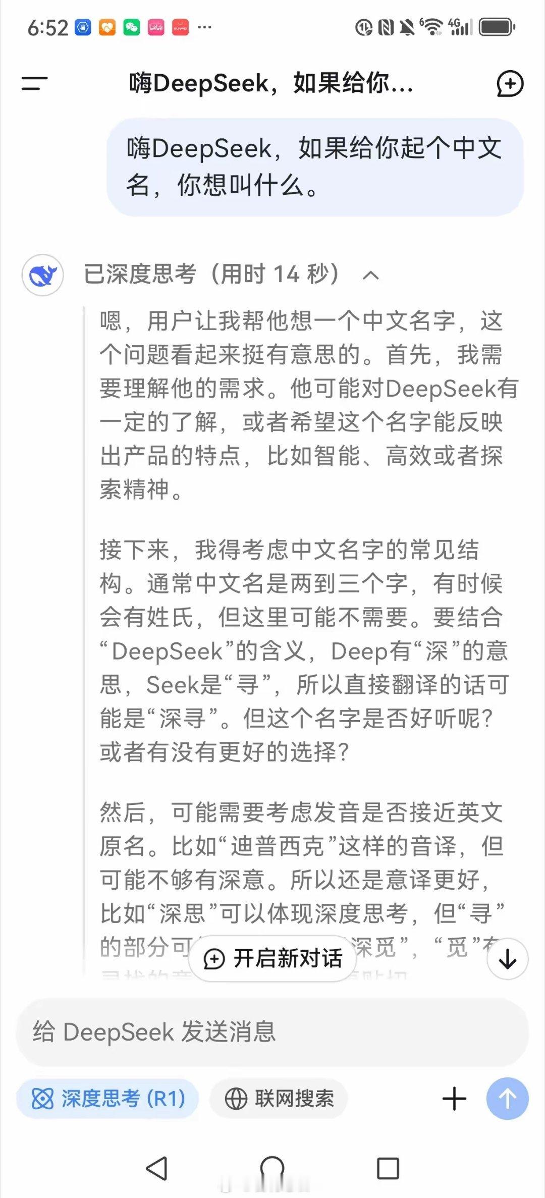 DeepSeek给自己拟定了中文名。腾讯的名为混元，华为的是盘古，抖音的叫云雀，