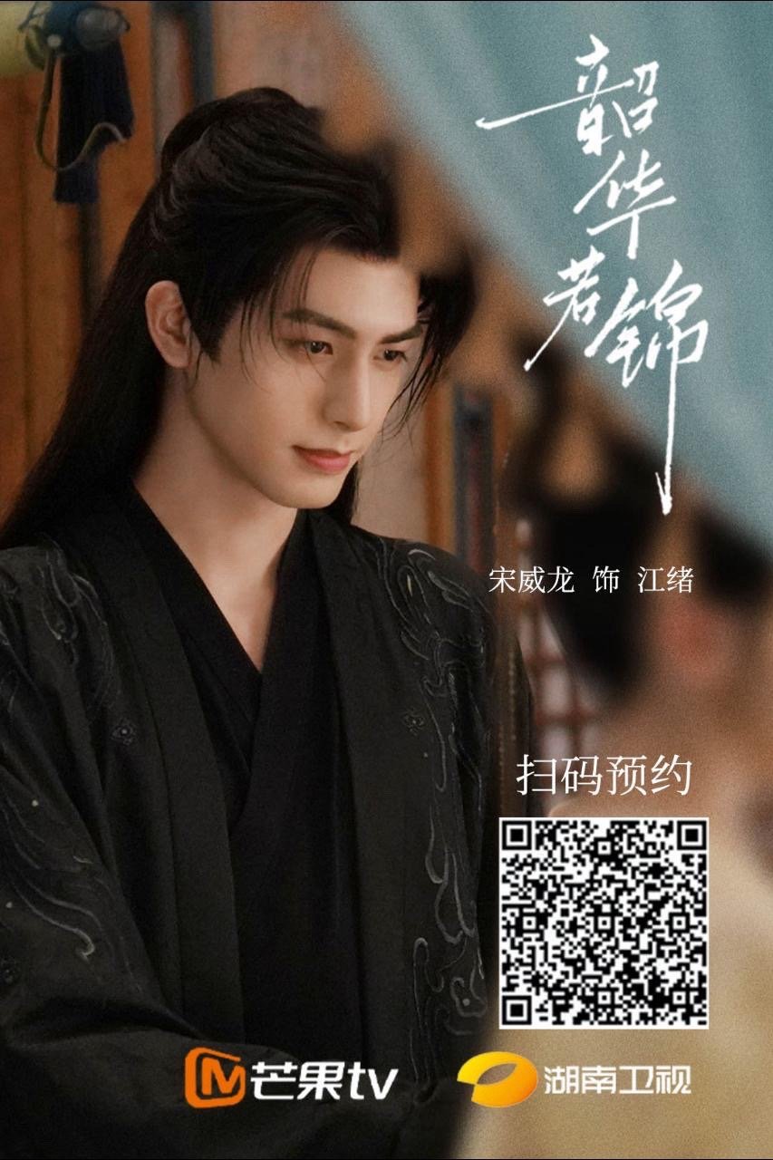 #宋威龙[超话]#  远大前程，星光万顷，你向北向南向西向东，而我只向你​​​