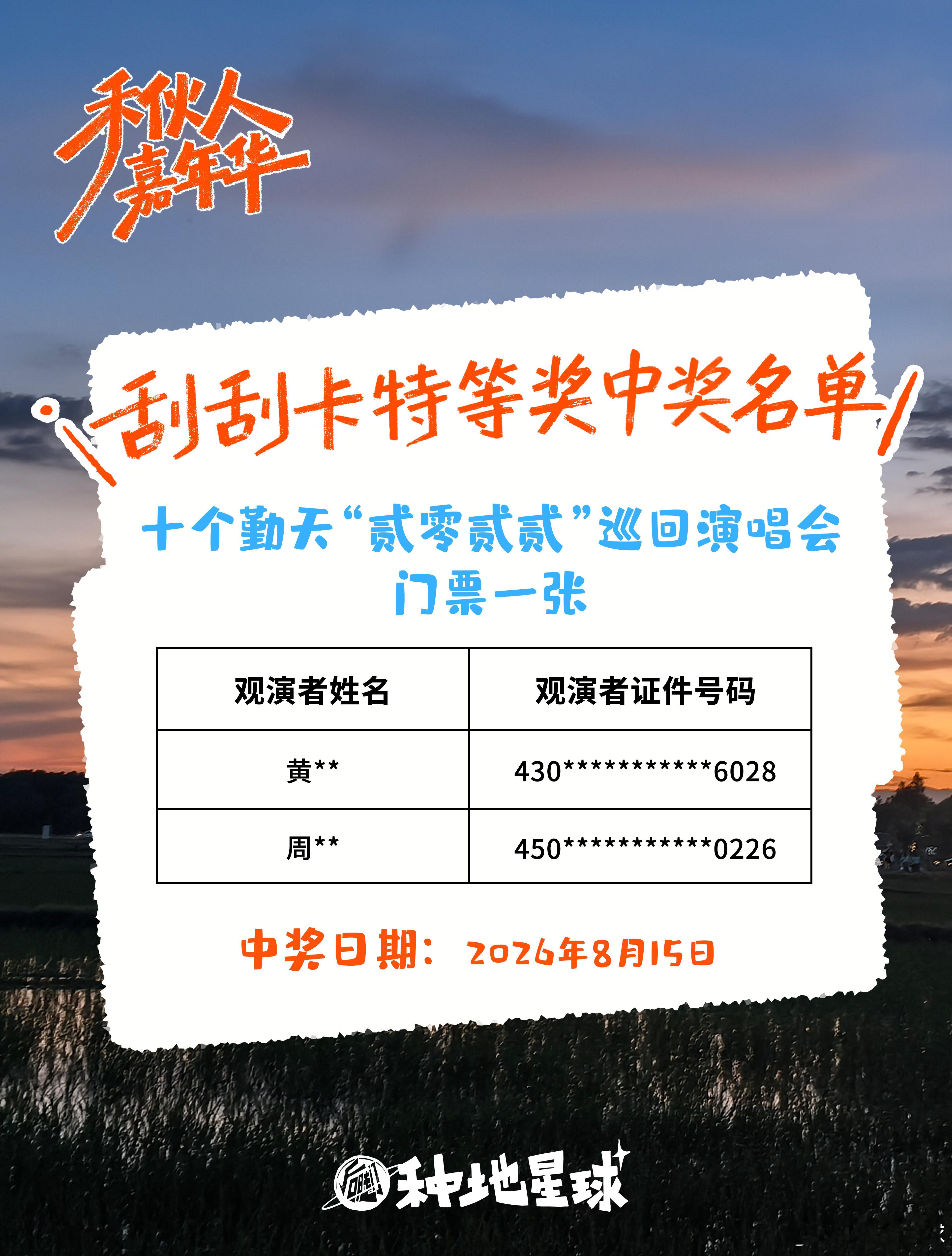 恭喜2位幸运儿！速来吸吸一波欧气！奖池门票还有呢就等你了✅🕒 活动时间：截至8