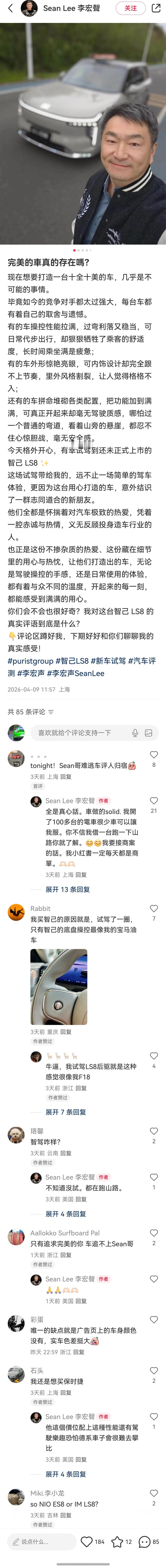 这次因故没能参加智己LS8的动态试驾，我还挺难过的错过很多大V，也错过了和sea