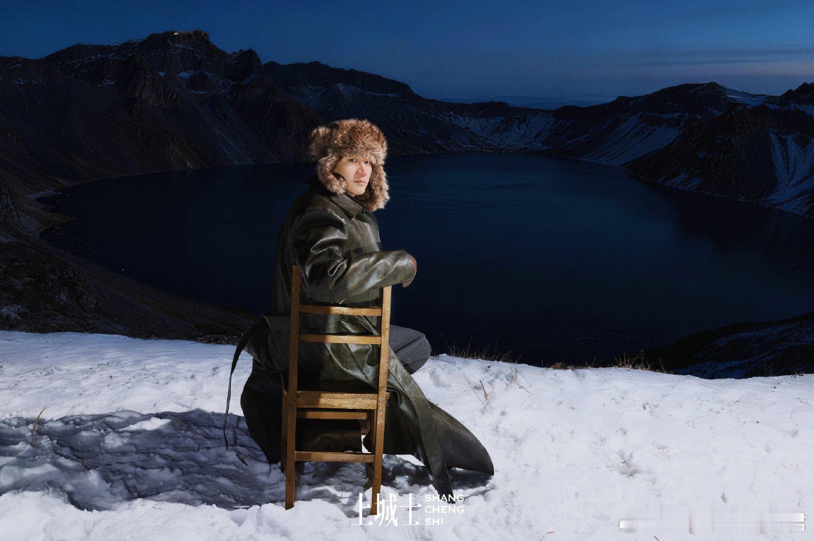 黄轩西北人在东北出片了 西北的苍劲撞上东北的凛冽，竟如此适配。黄轩把骨子里的沉静