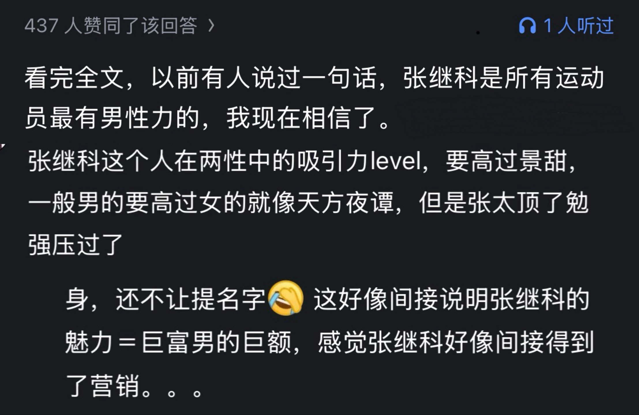 除了吸引力男性力和性魅力，张继科大到个人荣誉进博物馆，小到睡觉不打呼噜吃得健康干