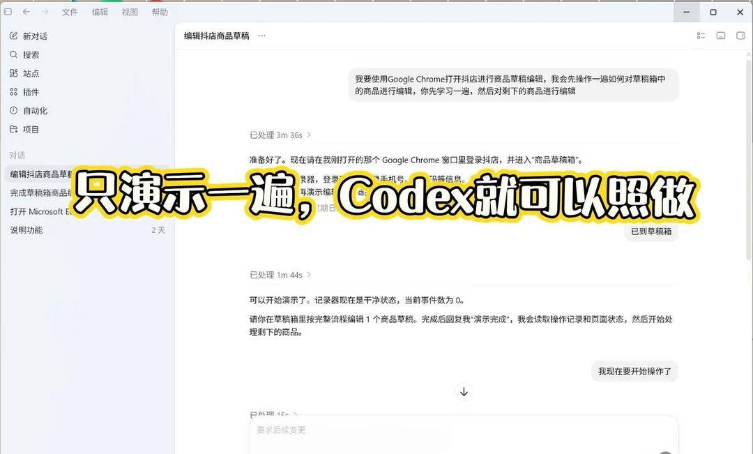 只演示一遍，Codex开始批量改商品
以前我以为AI电商就是写标题、改主图。
这
