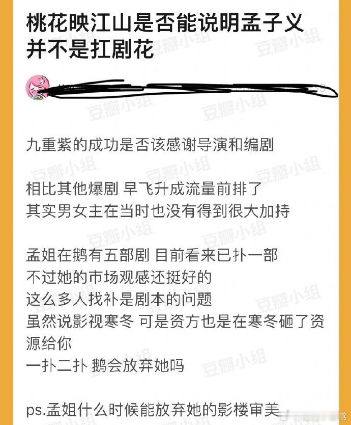 桃花映江山是否能说明孟子义并不是扛剧花？九重紫的成功是不是该感谢导演和编剧？ ​