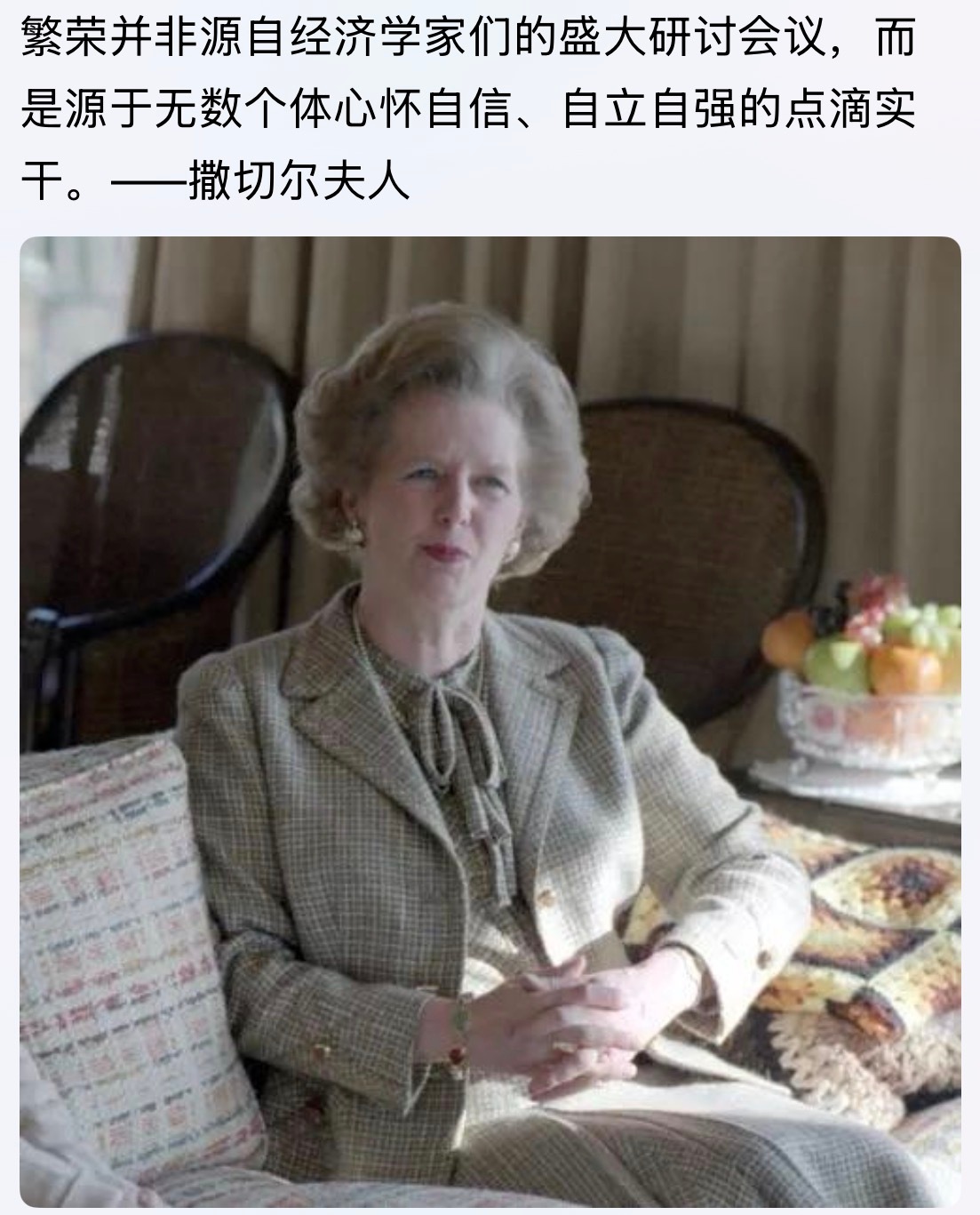 繁荣英国首相撒切尔夫人 生活
