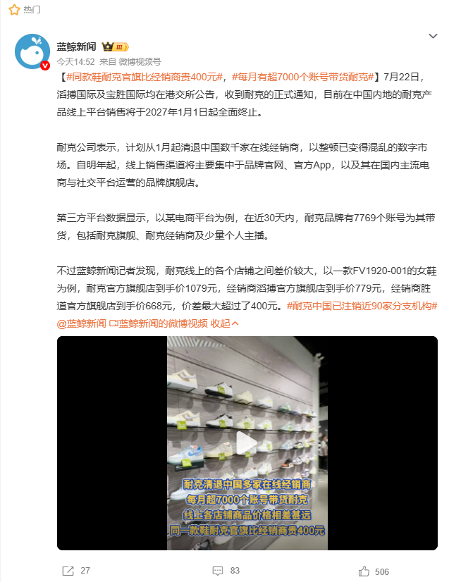 耐克将清退中国数千家在线经销商 看来再也买不到平价款耐克定价权回到官方手中咯受伤
