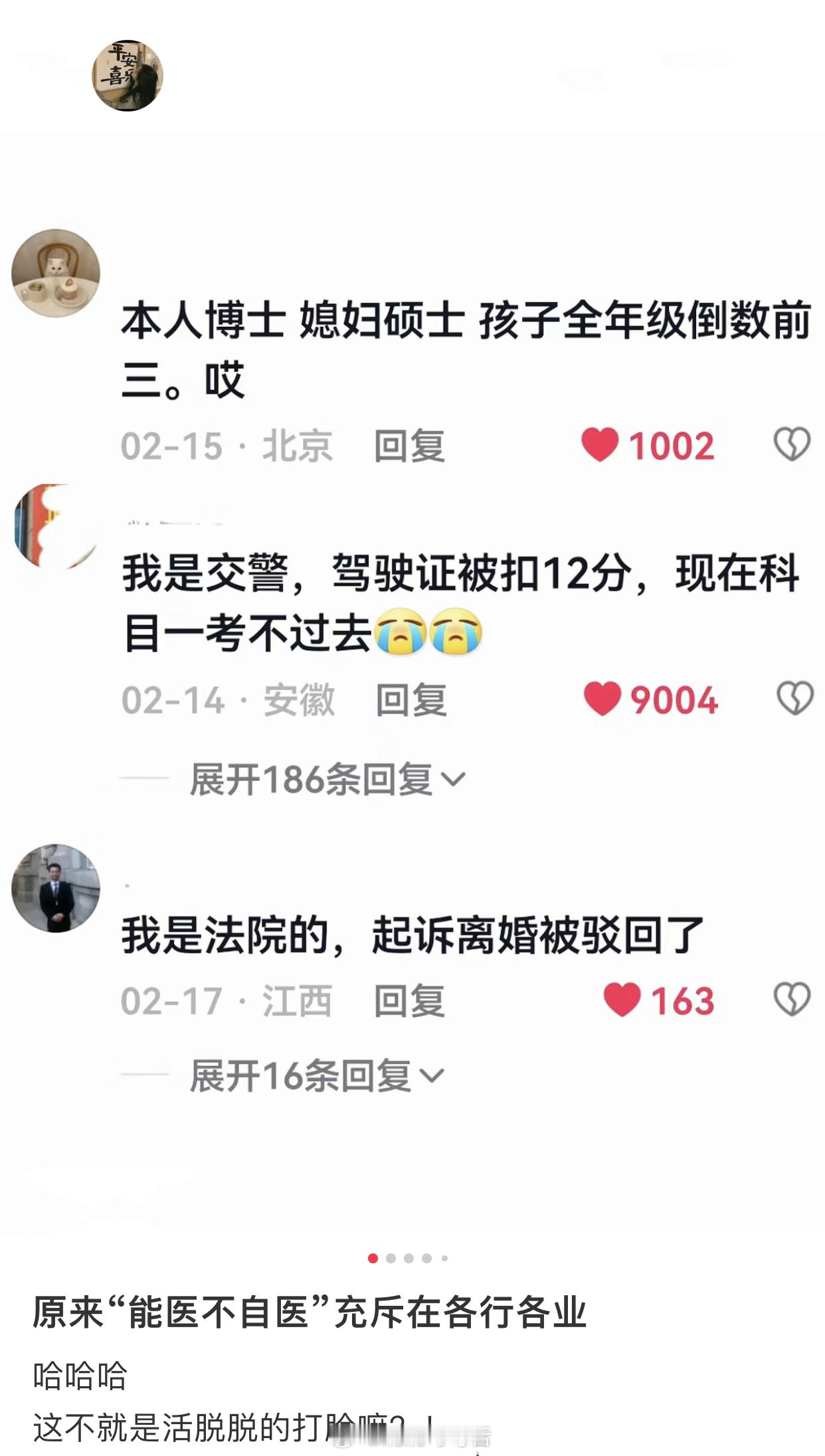 哈哈哈哈！每一个都很好笑[笑cry]#原来各个行业都有医者不能自医# ​​​