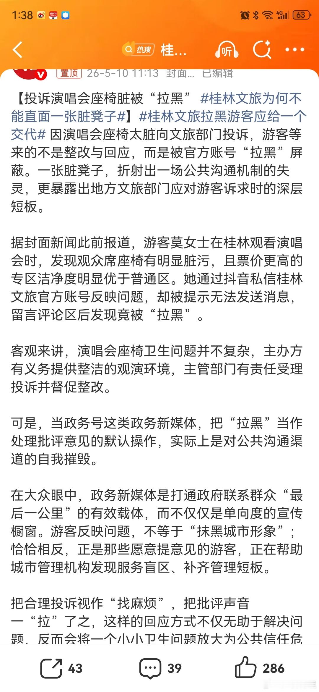 桂林文旅为何不能直面一张脏凳子事情未必如当事人说的那么简单不过我觉得桂林文旅官号