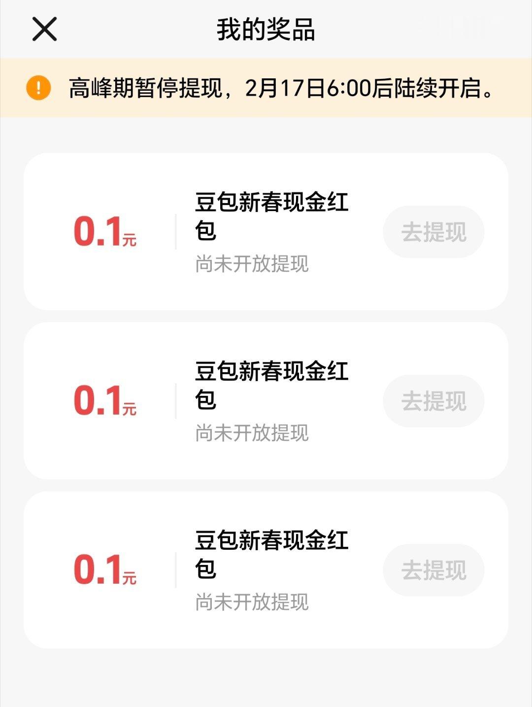 豆包抽奖今晚你们在豆包都抽到了啥？扎心了，我三个都是毛的红包不过也比隔壁千问的1