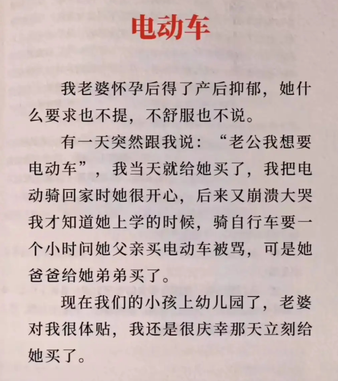 产后抑郁老婆突然说想要电动车，买完才知道她小时候的委屈 ​​​