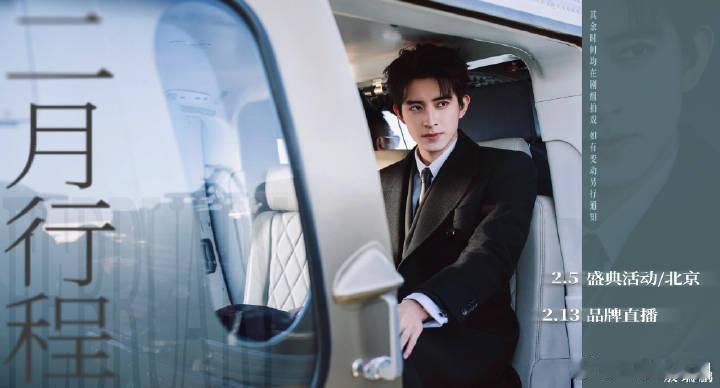 敖瑞鹏 二月行程来啦！可以看到2次新鲜的敖敖耶 ！超期待微博之夜