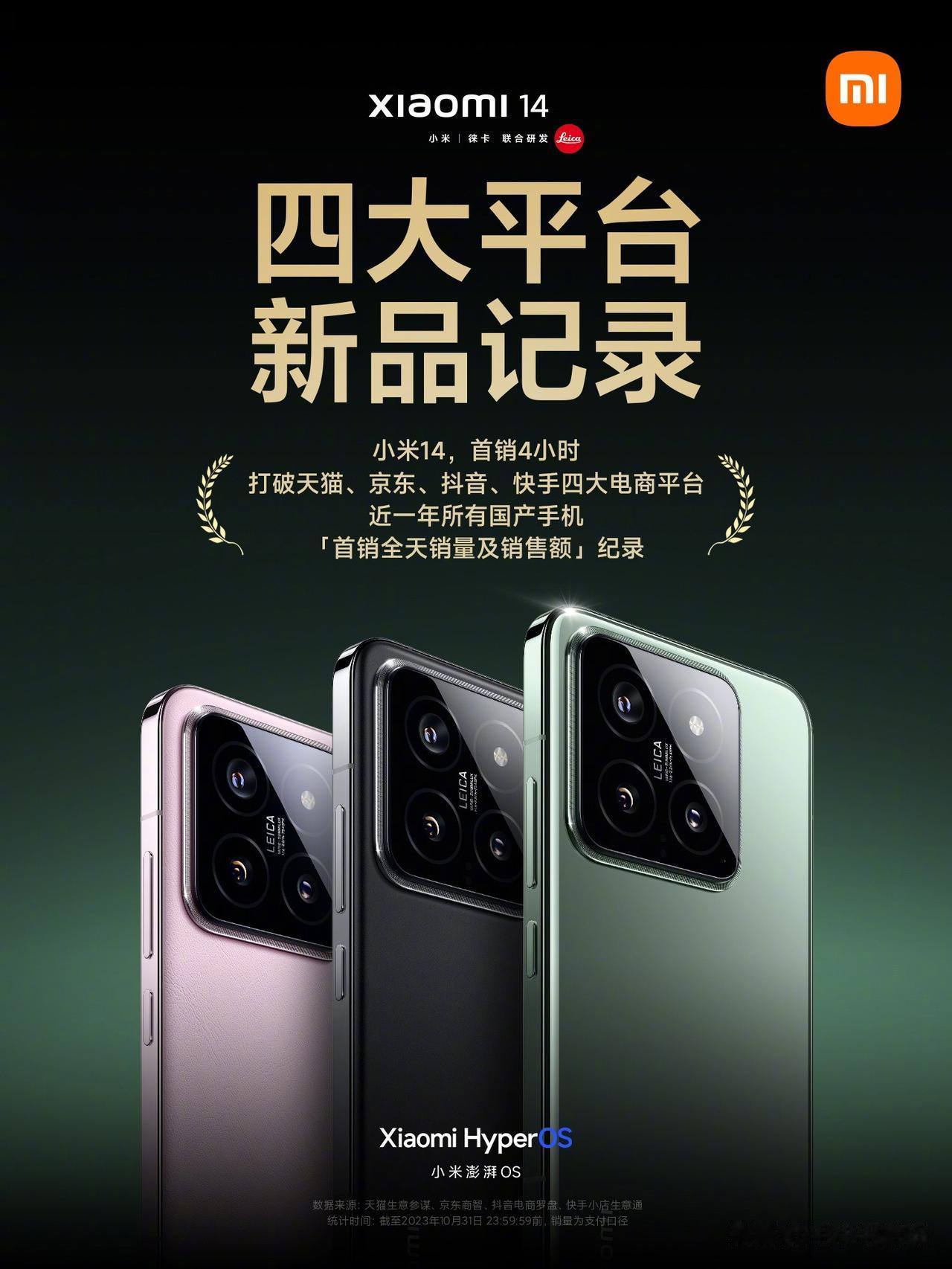 难怪最近友商这么慌！小米14这也太猛了~

不但打破了四大平台近一年的首销记录，