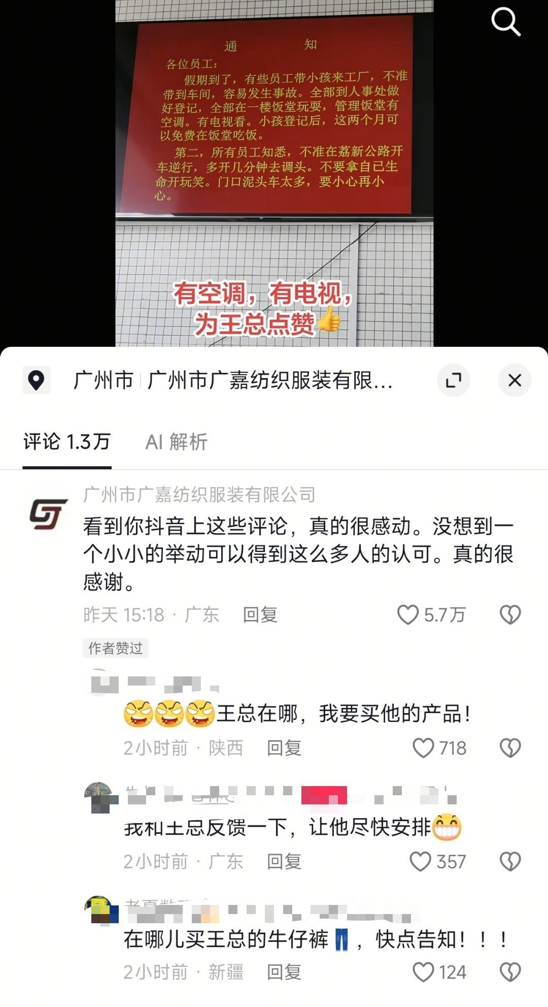 心暖暖，工厂老板是好人！ 