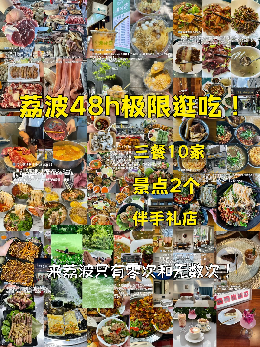 极限48h！！荔波逛吃12家！！（含景点攻略