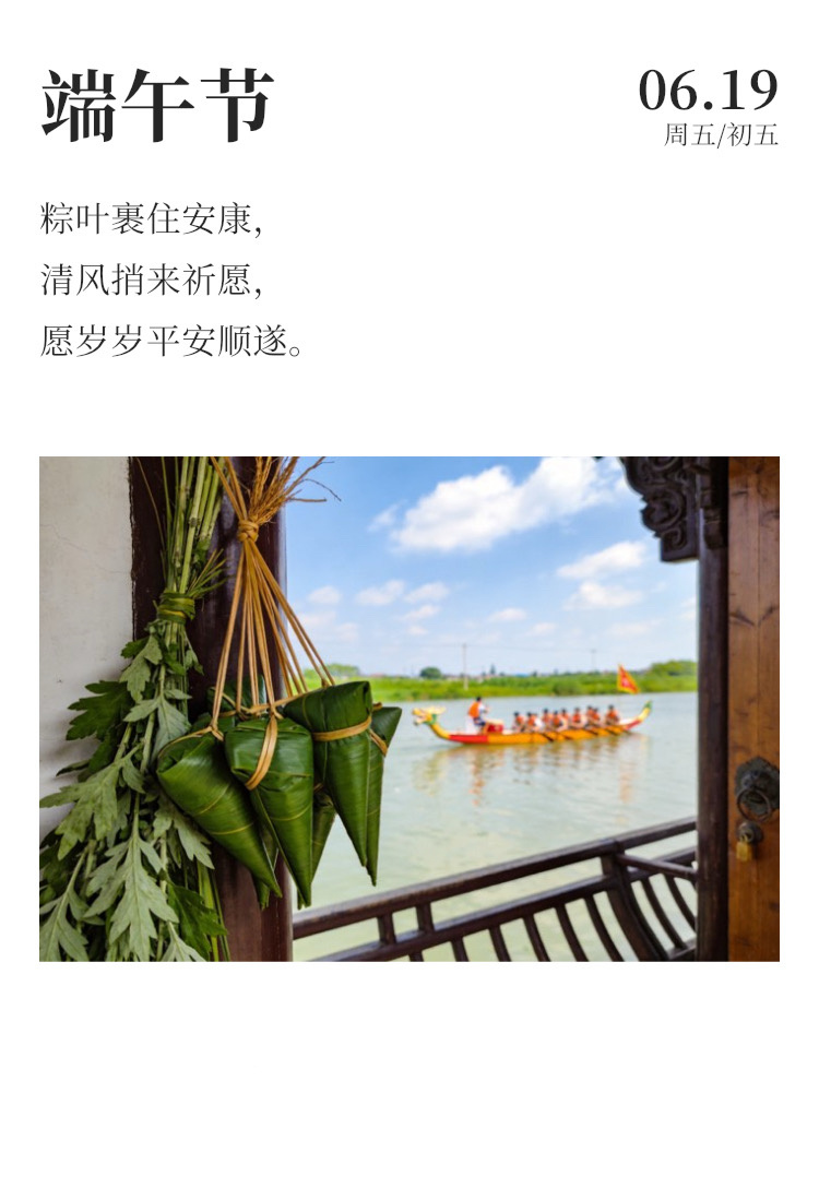 早安  ⛈️每日早起打卡 一年一端午，一岁一安康。悠悠粽草，人间芳华。愿你生活多