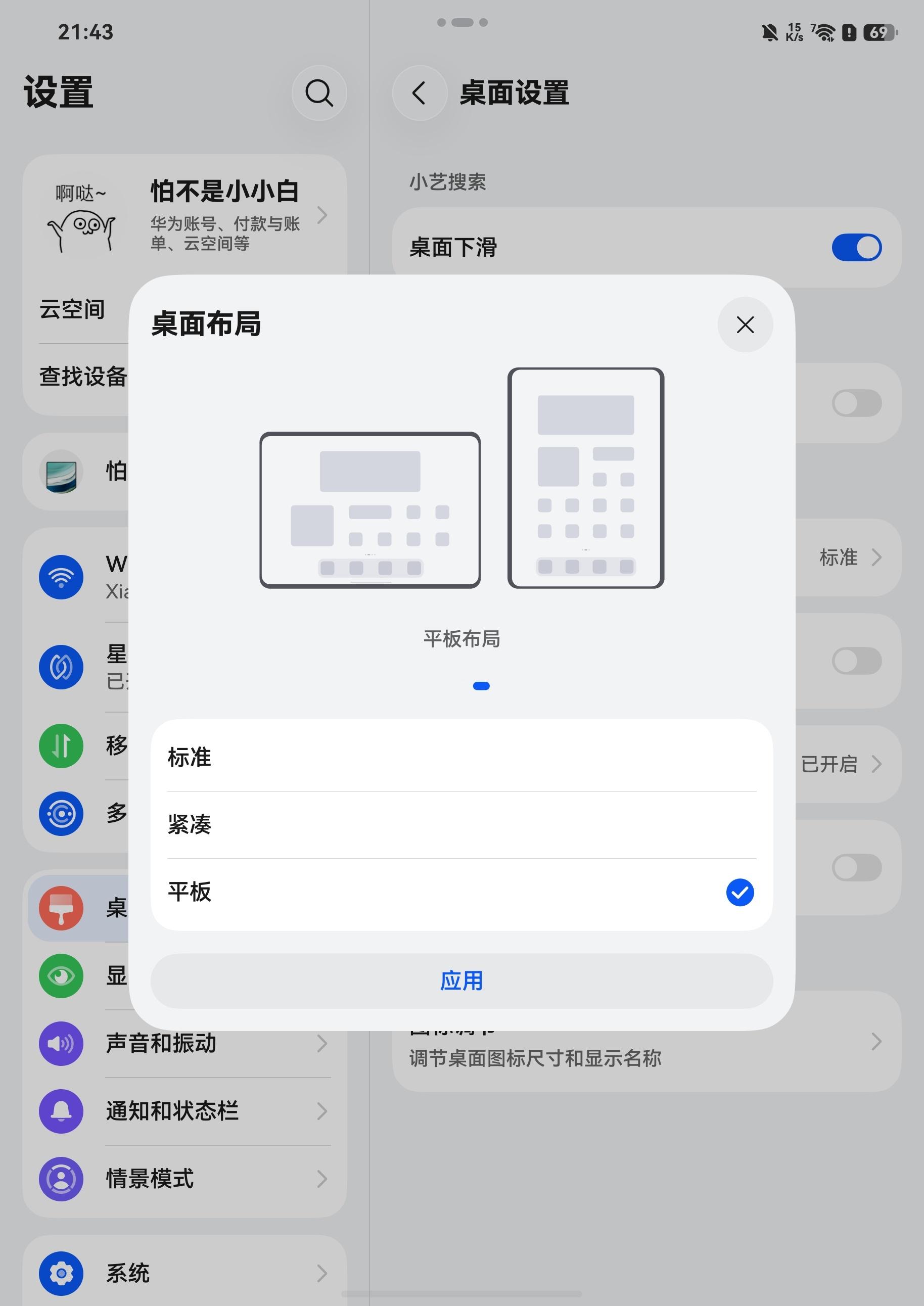 小小白产品观察 Pura X Max 三种桌面布局，分别是 标准/紧凑/平板标准