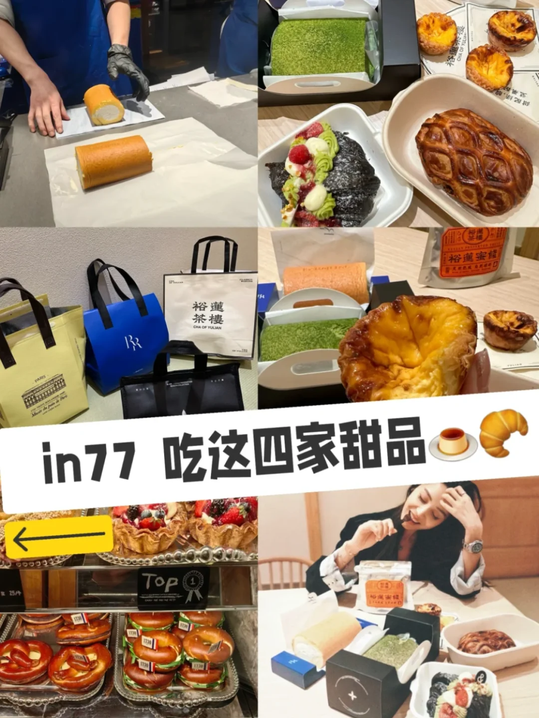 杭州｜【in77】打包这几家甜品面包就够了