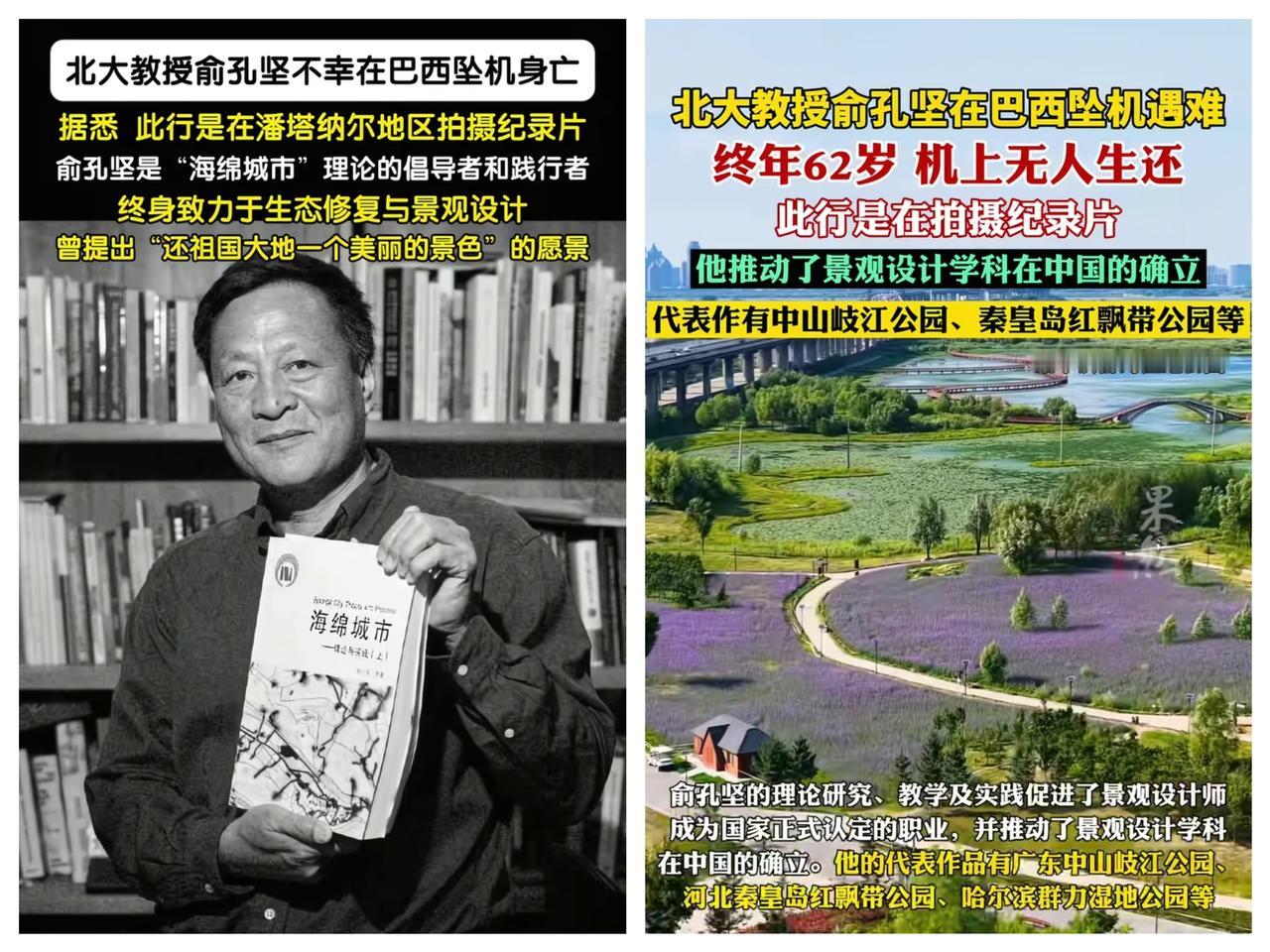 北大俞孔坚教授走了，
​他最大的遗憾，
​不是没有和太太子女告别，而是他带领的土