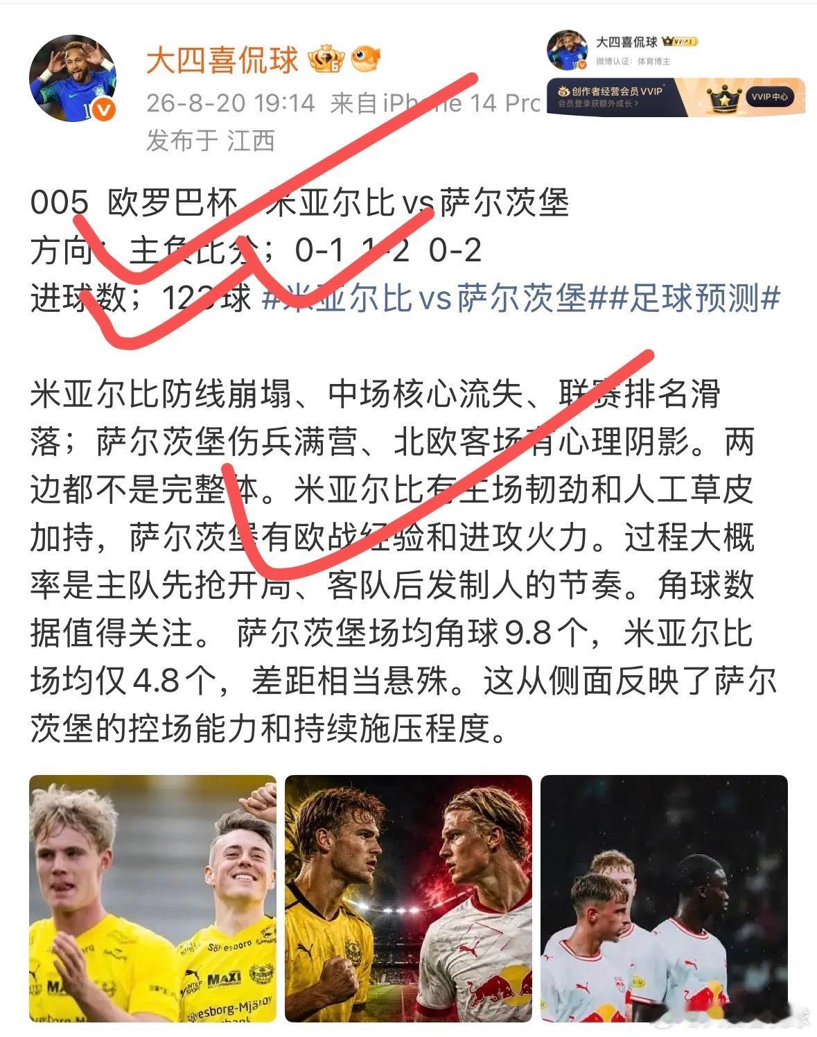 扶摇直上九万里 不说包🌹只能说尽量带飞足球预测﻿ ﻿