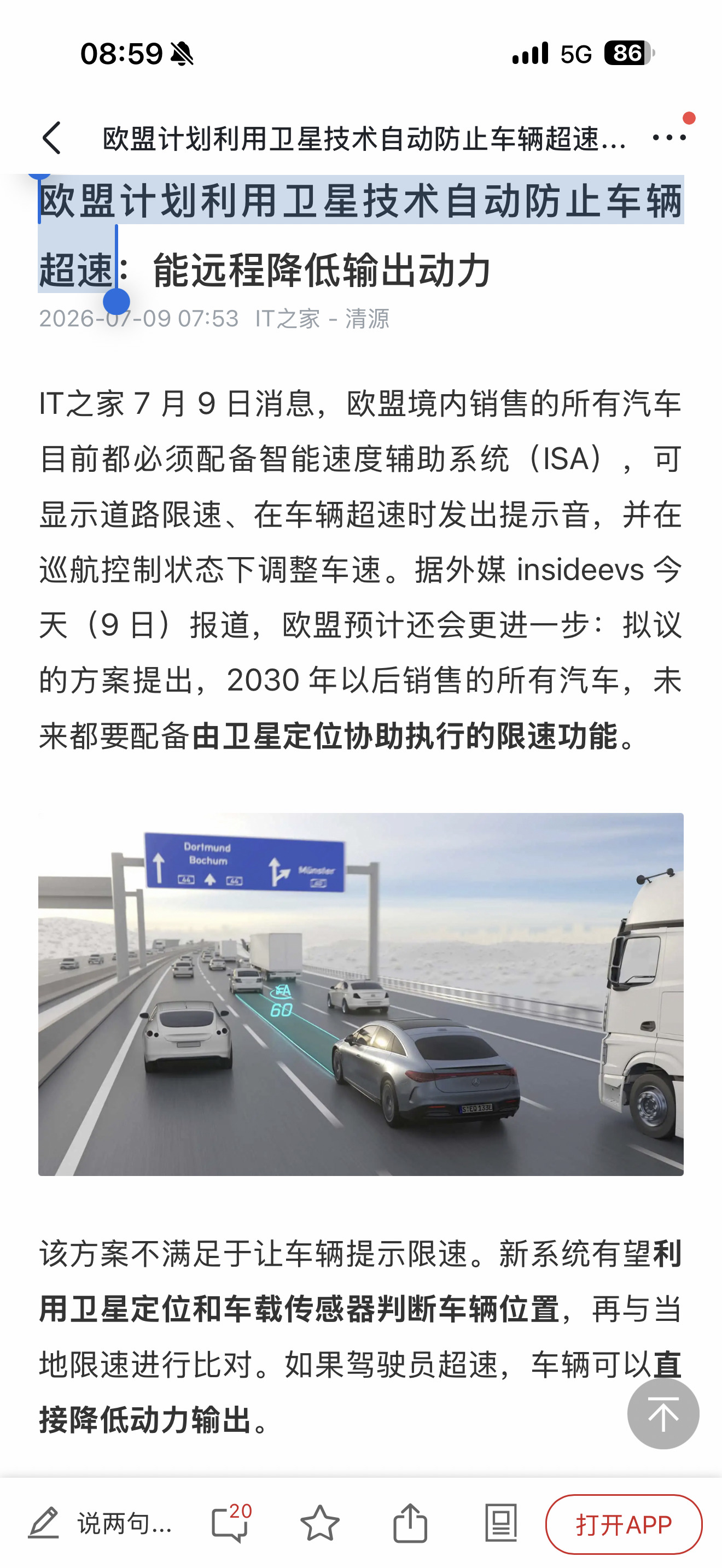 欧盟计划利用卫星技术自动防止车辆超速，？？？ 