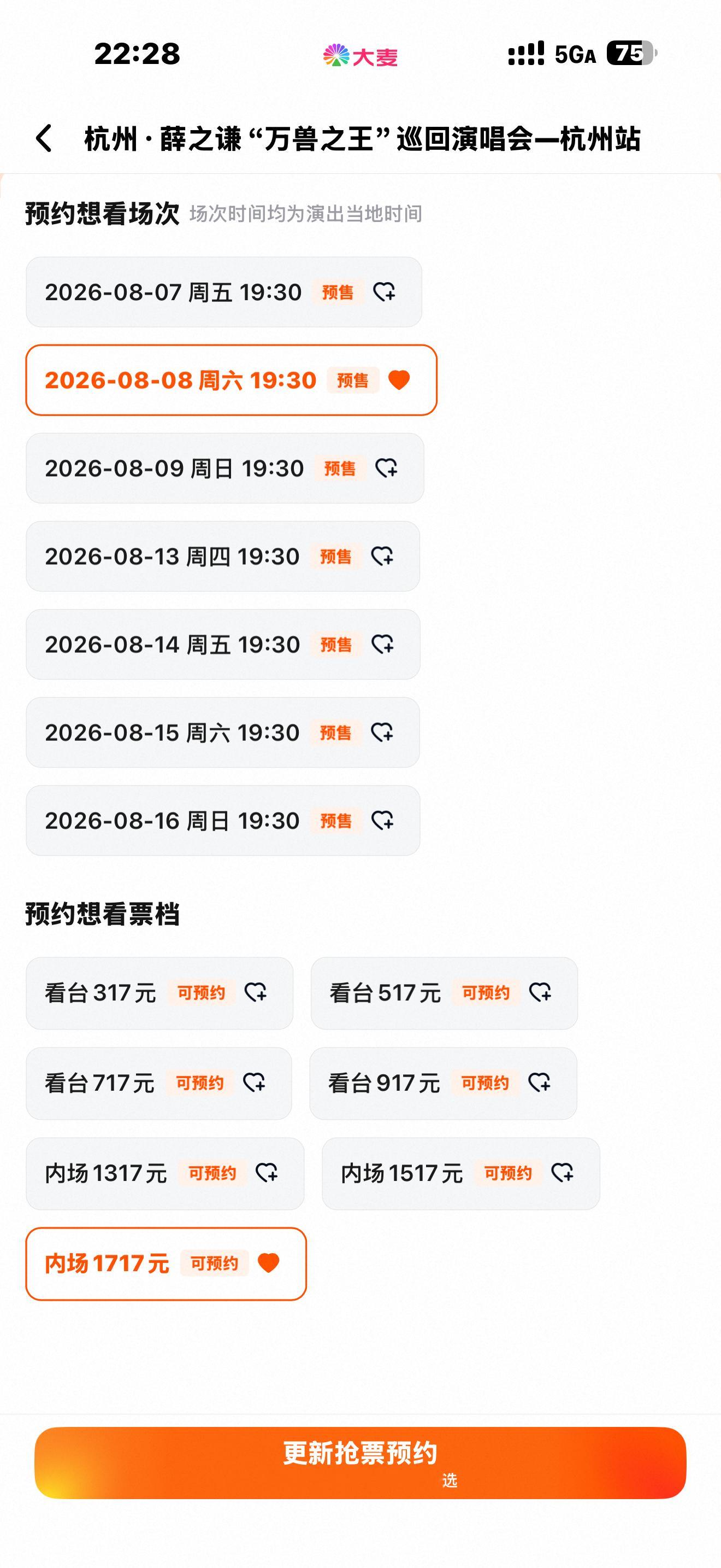 不想看古铮又有8月8号唯一选择 好省钱