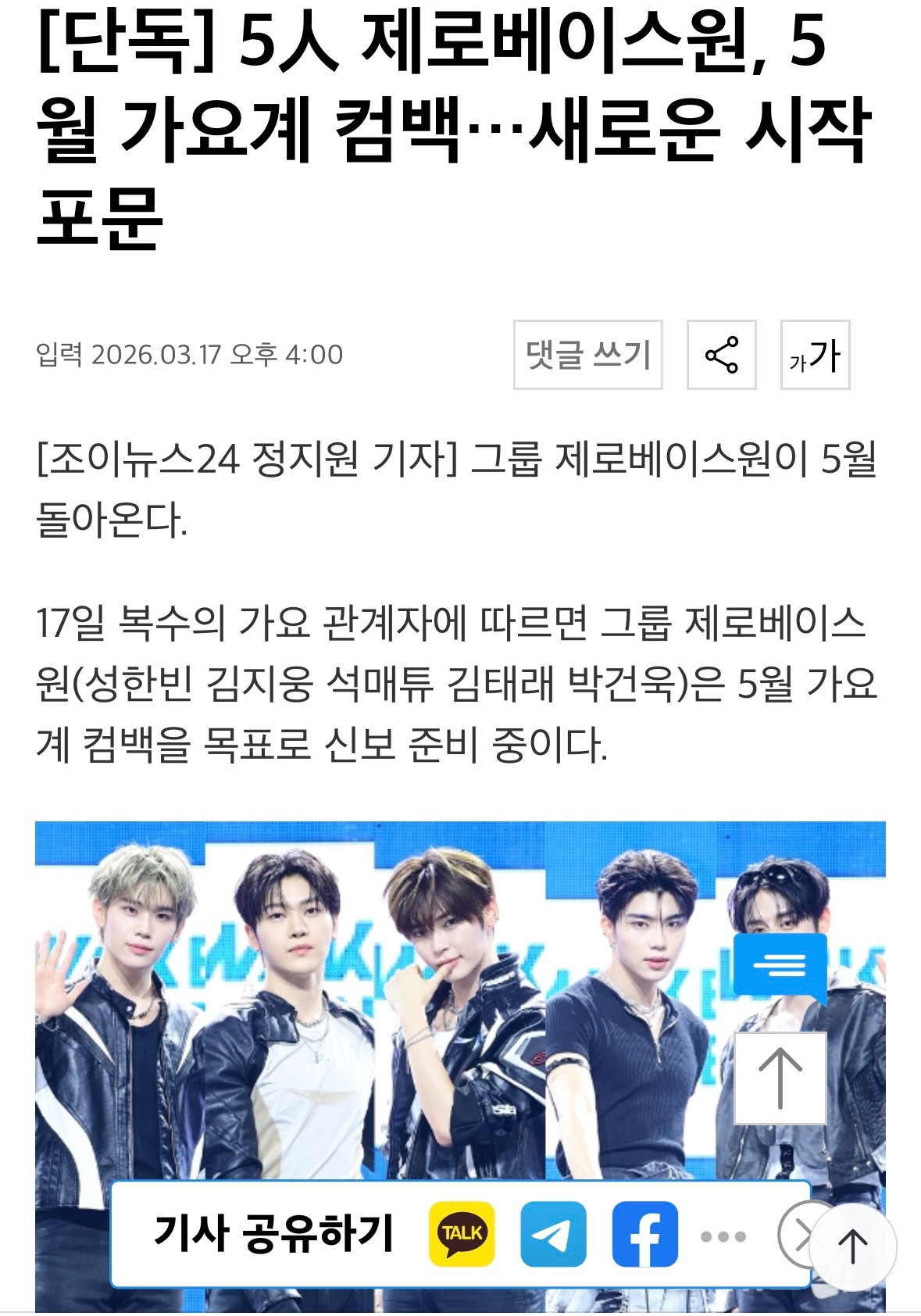 ZB1五人组5月回归ZB1将五人回归ZB1五人组将于5月回归   据17日多位歌