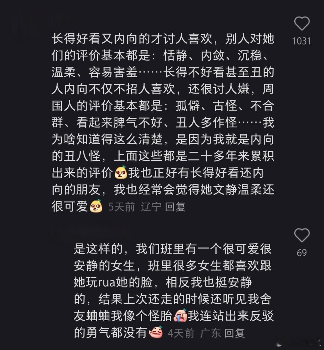 为什么性格内向却很受欢迎 