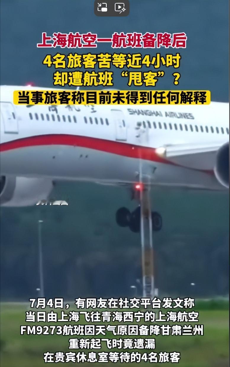 坐飞机最怕的不是晚点，是人到了、票也没退、行李一件没少，飞机却先走了，上海飞西宁