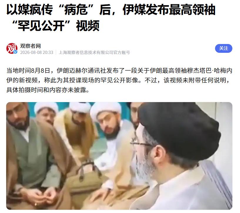[太阳]伊朗半官方的梅赫尔通讯社8月8日发布了一段穆杰塔巴·哈梅内伊授课的视频。