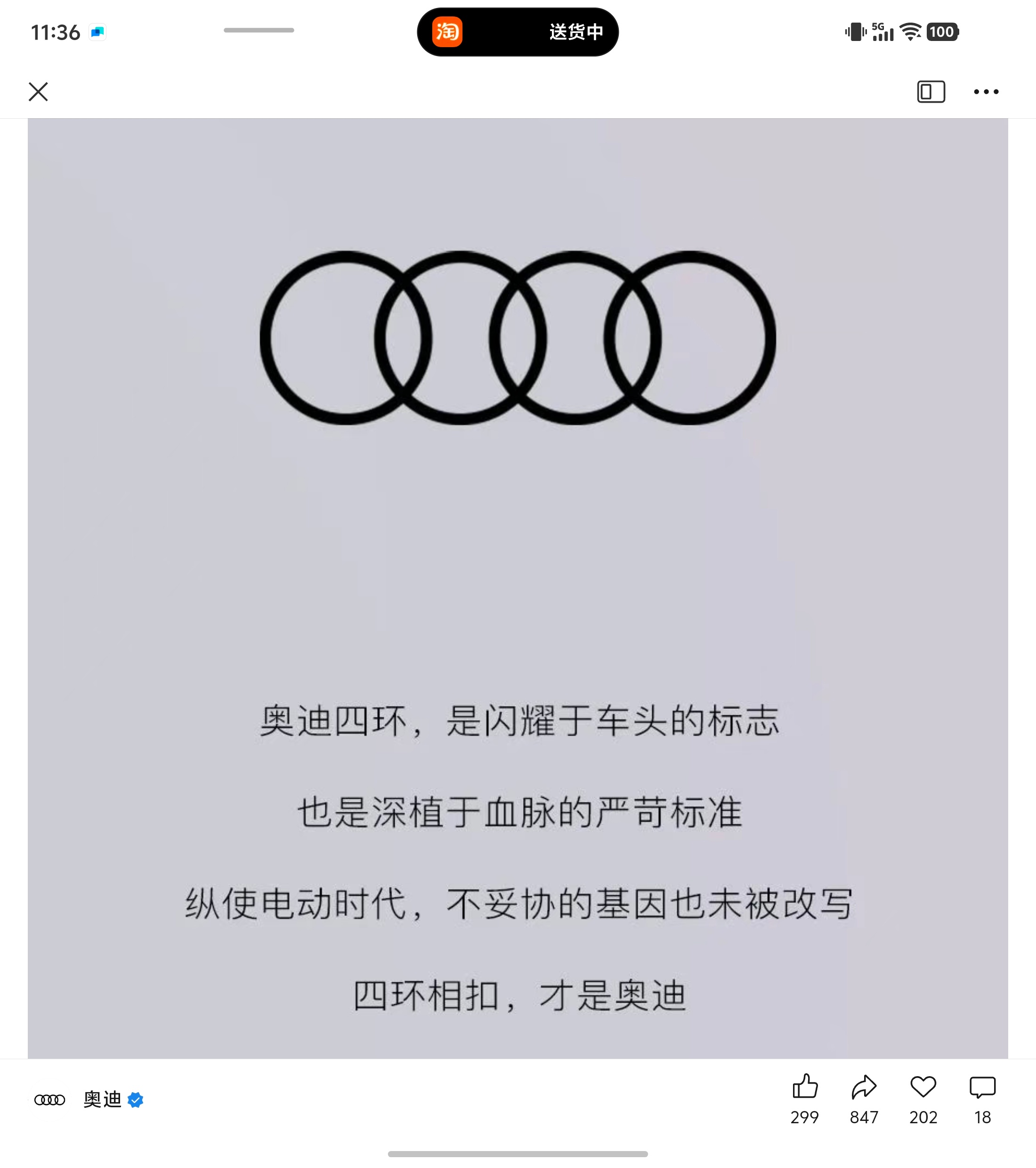 哈哈哈，才看到一汽奥迪那边前几天发了一个公众号，有一句话“四环相扣，才是奥迪”，