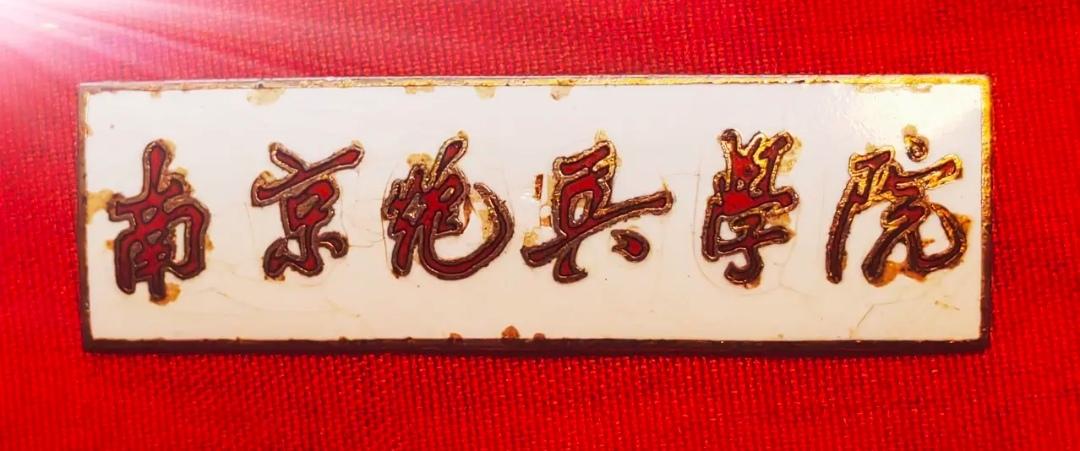 《南京炮兵学校》
南京炮校校庆十周年首长陈锐霆及四连全体合影1957.3.18