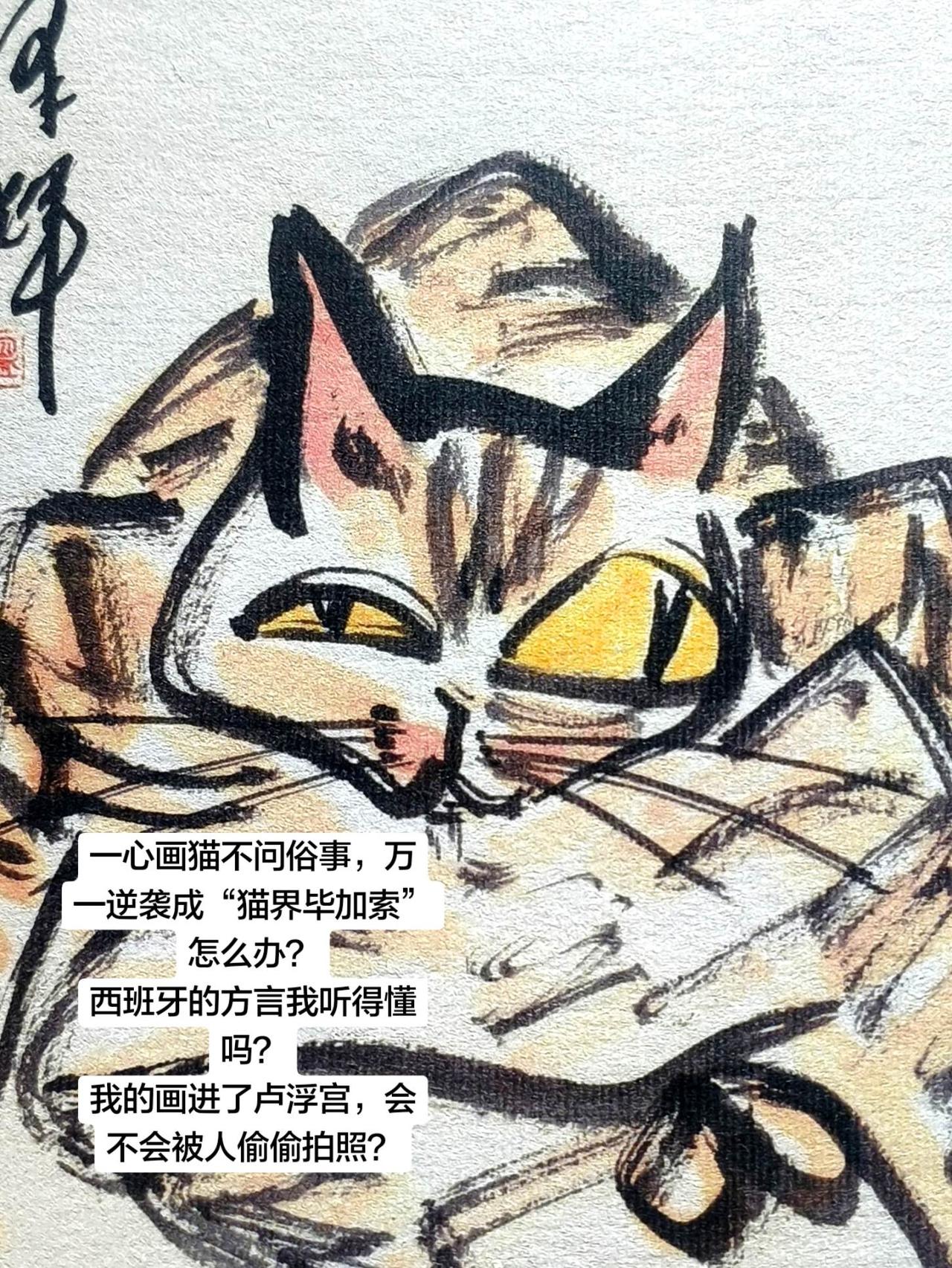 万一逆袭成“猫界毕加索”怎么办？温泽辉潦草猫 可爱猫咪国画 猫咪版画 猫猫画像