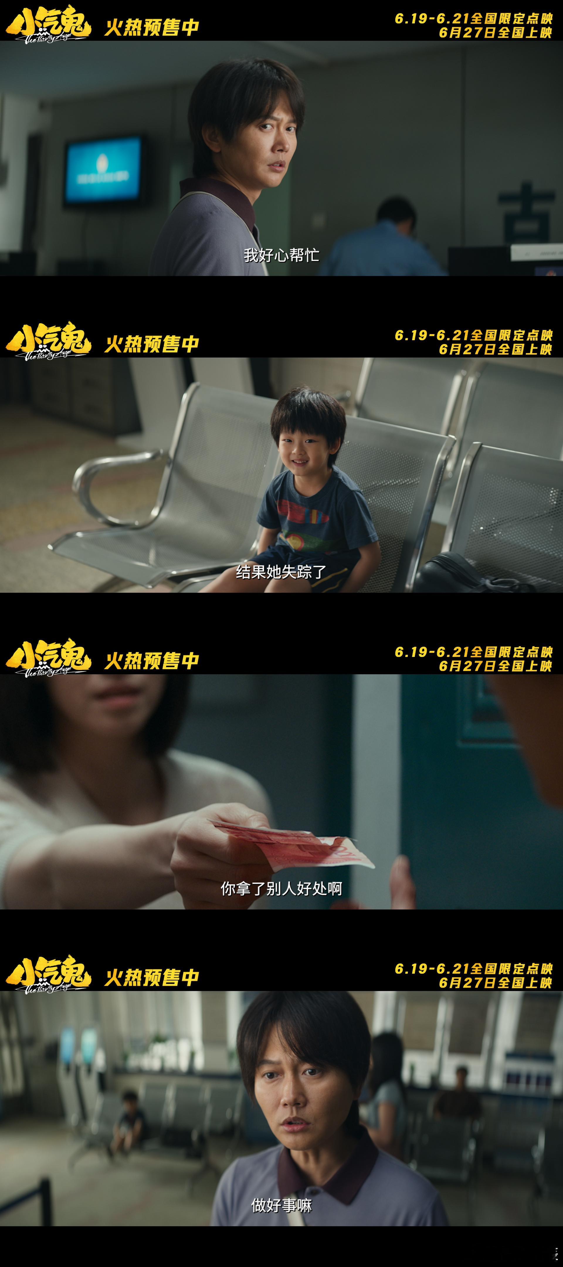 暑假合家欢抠门赛道上新了电影小气鬼预售开启 铁公鸡碰上吞金兽，《小气鬼》孟鹤堂×