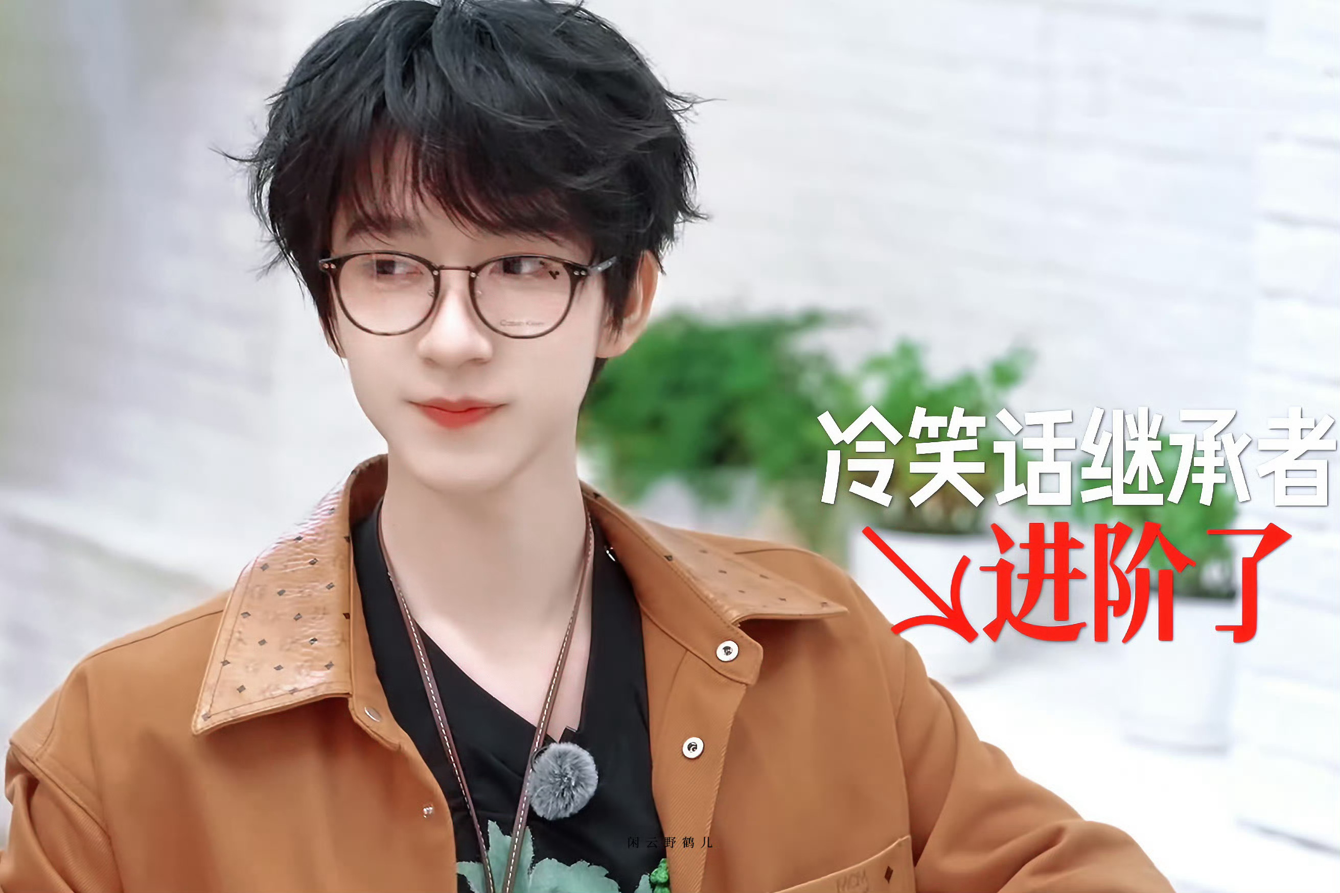 贺峻霖贺峻霖五十公里桃花坞6💚贺峻霖百度网盘代言人“爱是一个非常微妙又无法言说