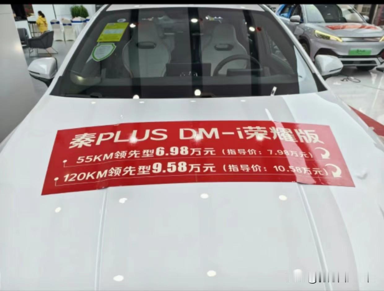 本来老怪不想评价比亚迪秦PLUS 荣耀版卖7.98万这件事的，因为这事对于广大已