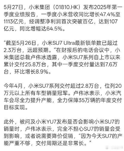 卢伟冰最近又有金句了：“SU7发布这么久，一款都没有是SU7的对手，一个能打的都