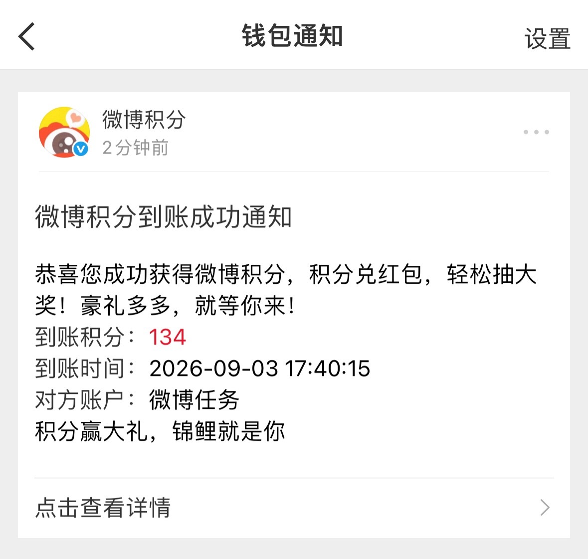 我的积分经常一百一百的感觉都是每天随便分享几条微博到vx群里 然后只要有三到五个